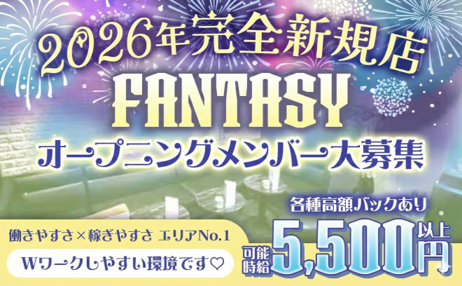 ♡第一期生大募集♡ファンタジーコンカフェ誕生♬完全新規店♬時給5,500円〜各種バック,面接特典あり