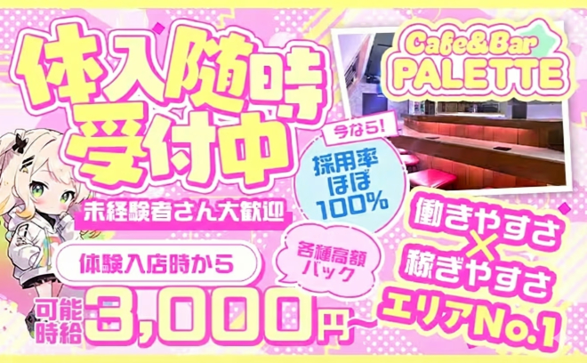 ★ゆる～く働けるCafe＆Bar★体入時から時給3000円＋高額バック♡採用率ほぼ100%