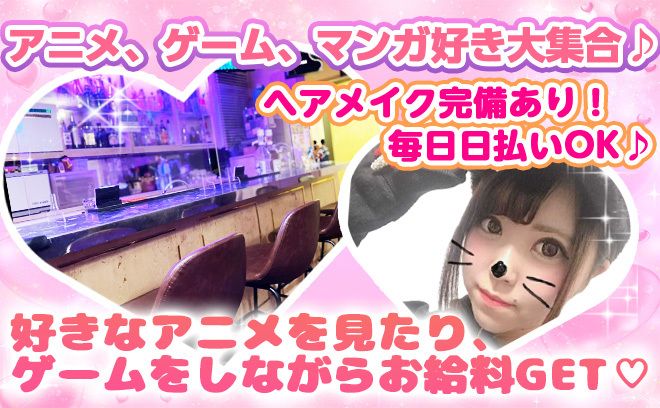 💖16時からOPEN💖ヘアメイク＆レンタル衣装＆寮も完備✨ゲームをしながら稼げちゃう🎮