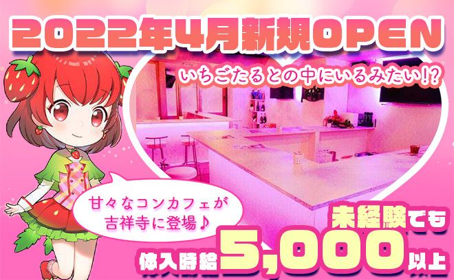 2022年完全新規オープン❗️お昼の12時から働ける🍀未経験者さんでも体入時給5,000円✨