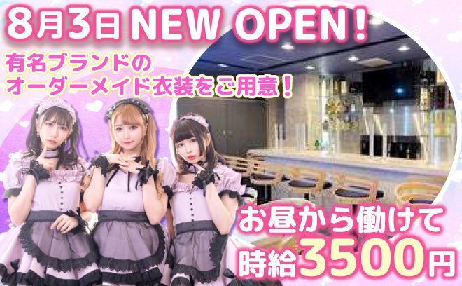 ✨本格コンカフェが大塚にOPEN✨採用率