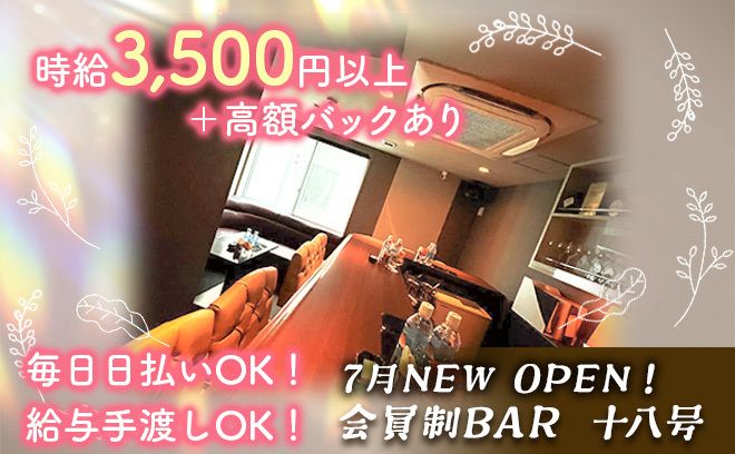 💗新橋エリアにNEW OPEN💗会員制のお店だから客層◎🌈オープニングスタッフさん大募集🌈未経験の方でも女性店長のお手伝いだから安心して働けます🌟👗