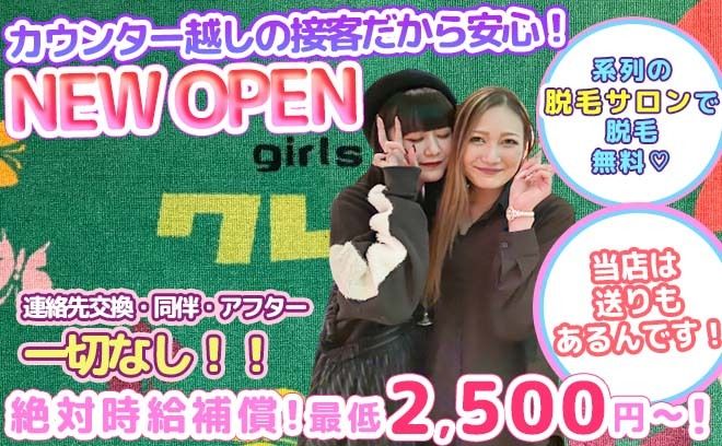 ＼✨新宿エリアに稼げる「ゆるふわ系ガールズバー」OPEN✨／時給は2,500円以上！？😲💗【送りも無料】だから深夜も安心！！採用率ほぼ100%🌟