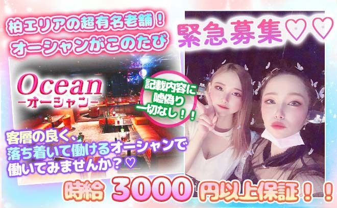 💓柏の超有名な老舗店💓時給は4000円以上😍稼げるバックシステムも充実✨