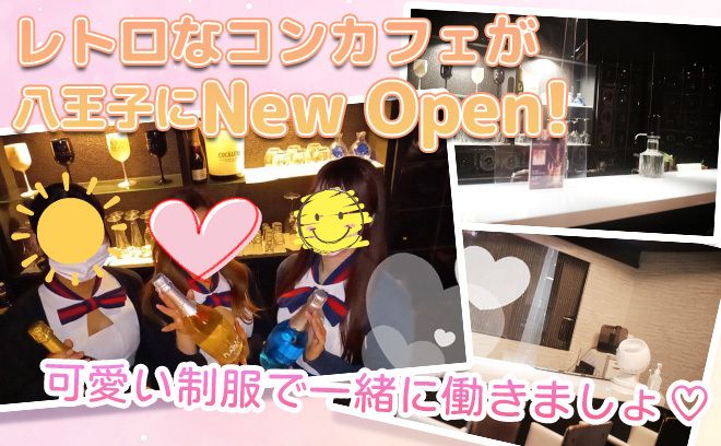 【八王子】で居心地抜群のお店を探すならここ！✨今なら限定３名様に《入店祝い金》プレゼント中💰