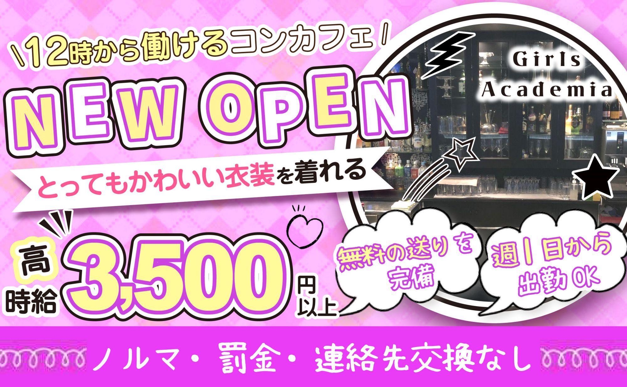 カワイイ衣装を着て楽しみながら稼げる✨今なら採用率99％😼💗お昼の12時から働けます🌟