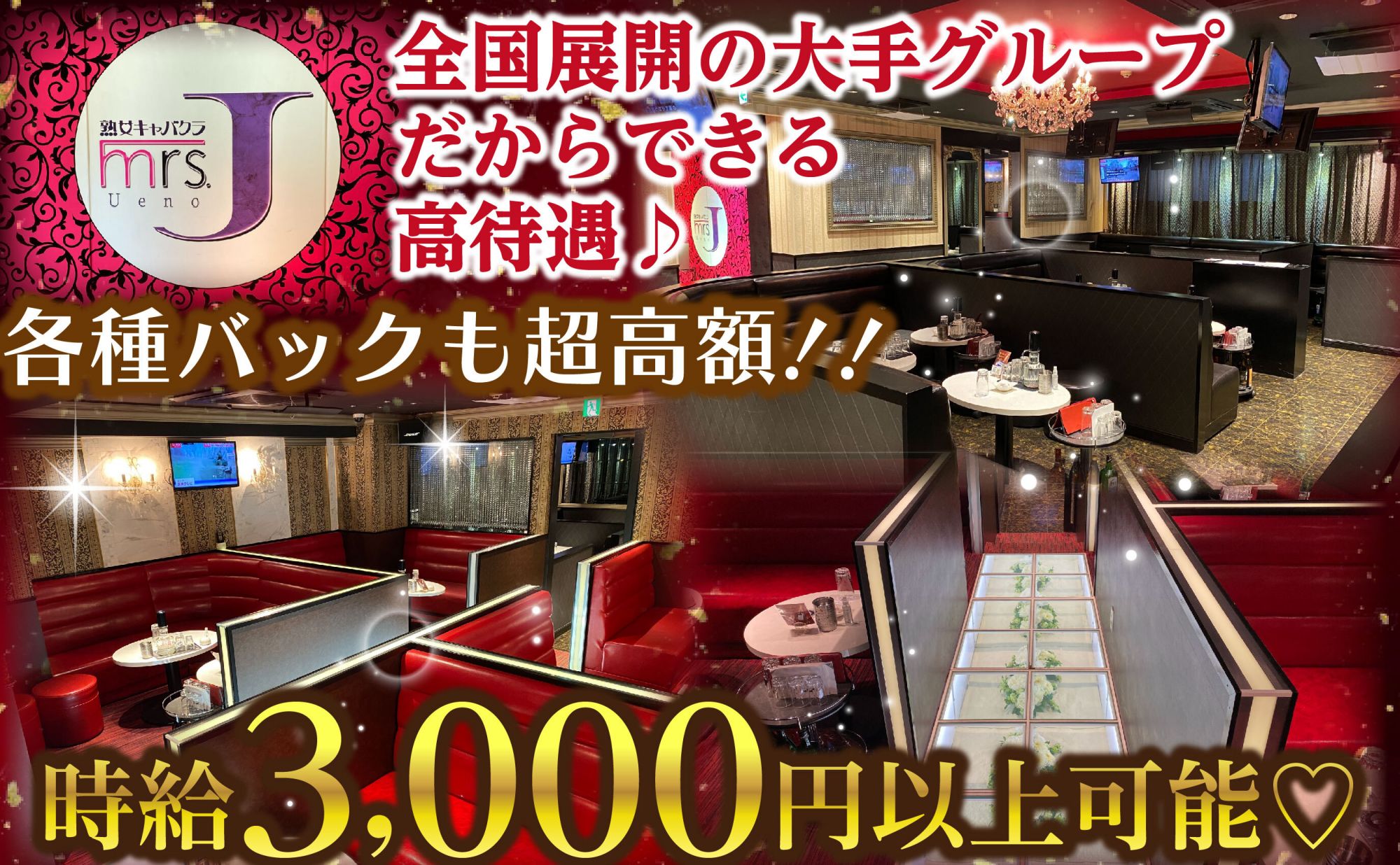 人気系列店Mrs J🥂💗ドレスの無料貸し出し👗高級マンション完備🏢他にはない待遇が揃っているのはミセス Jだけ🌹