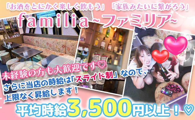 ✨未経験歓迎✨アットホームな環境💓入店祝い金&高額バックで１ヶ月目から稼げる💰💗