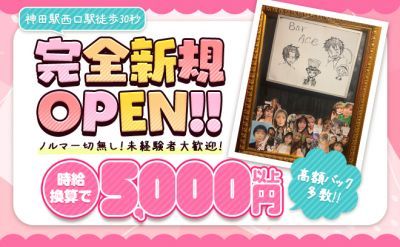 🧡駅チカ徒歩30秒🧡NEW OPEN直後だから未経験者さんでも働きやすい💛経験者さん優遇します💚今なら採用率99%💙各種高額バックありでガッツリ稼げる💜