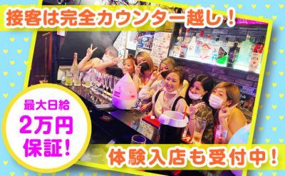 💜優しい女性店長がいるガルバ💜バックは脅威の最大50％💕未経験でも稼げる嬉しい待遇✨体験入店受付中💎【ウソや偽りはありません❗️】