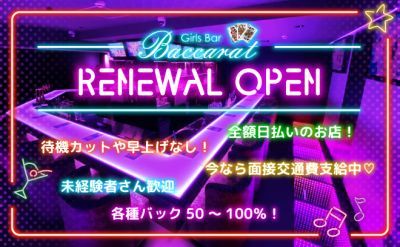 💖エリアでは珍しい昼から働けるお店💖入店お祝い金3万円プレゼント🤗✨面接交通費も支給💕