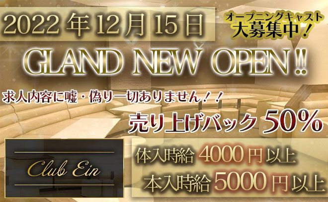 💕12月15日完全新規オープン💕高時給5,000円＋売上バック50％😆✨ノルマ・ペナルティなし🐹💕お給料は全額日払い💎✨勤務後は車での送りあり💖レンタルドレスやヘアメイク完備👗✨