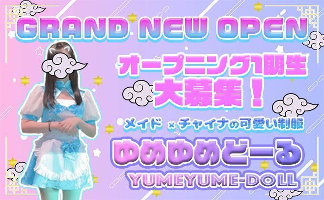 🎀メイド×チャイナの可愛いコンカフェが大森にOPEN🎀オープニングスタッフを大募集中✨楽しいイベントも盛りだくさん💕