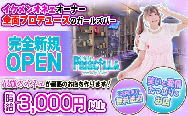 💖笑いあリ・愛情あり💖時給＋高額バック＆全額日払い✨客引き・売上ノルマ・客引き絶対なし💕