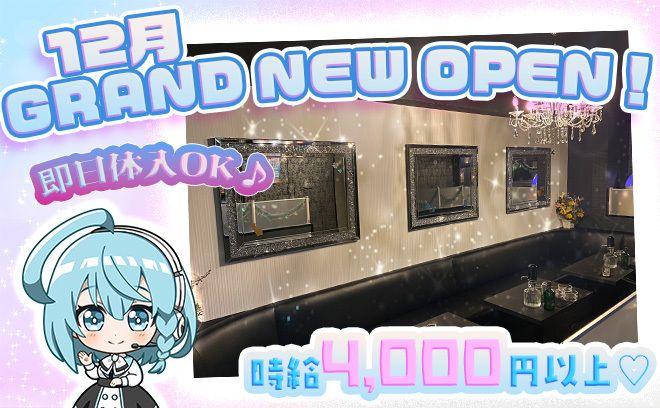 ＼2月NEW OPEN✨／時給4000円以上💎スキマ時間の有効活用💡