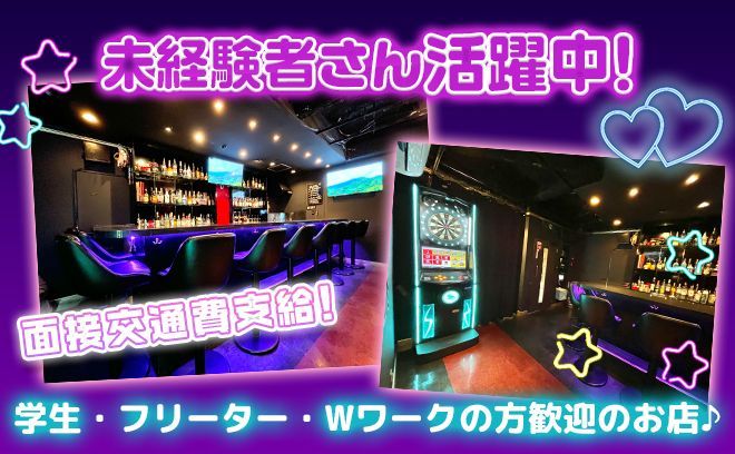 働きやすさ👌💫完全自由シフト💓全額日払いもOK👍💕未経験者🐣経験者💎共に大募集中🌟