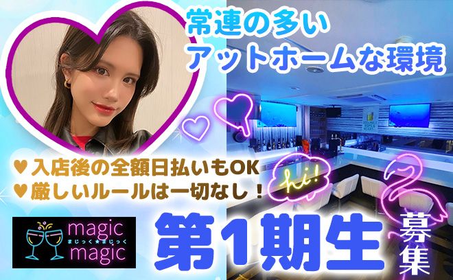 💡上野にNEW OPEN💡エリア１高待遇💕おしゃれな店内✨全額日払いOK🙆未経験者さんも大歓迎💕