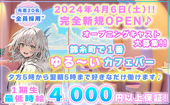 夜職未経験でも最低時給【4,000円】保証✨