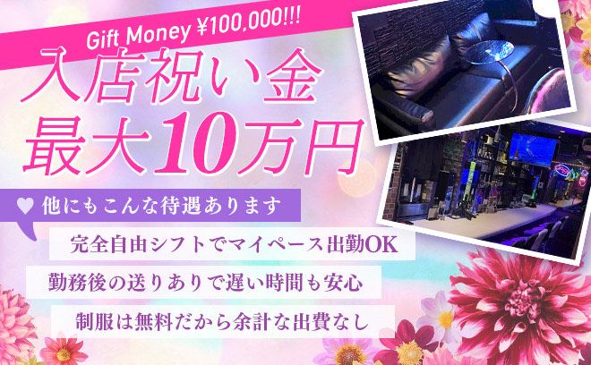 ❤たったの4時間で2万円を支給❤気軽に面接→即体入OK♪入店祝い金は最大10万円♪短期バイトも可能❤