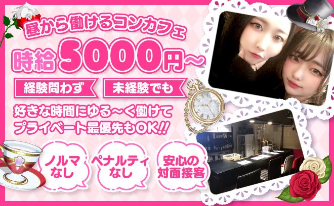 完全新規OPEN！採用率ほぼ100%❣未経験者も大歓迎💕アットホームなお店でノルマ等ないので安心💕