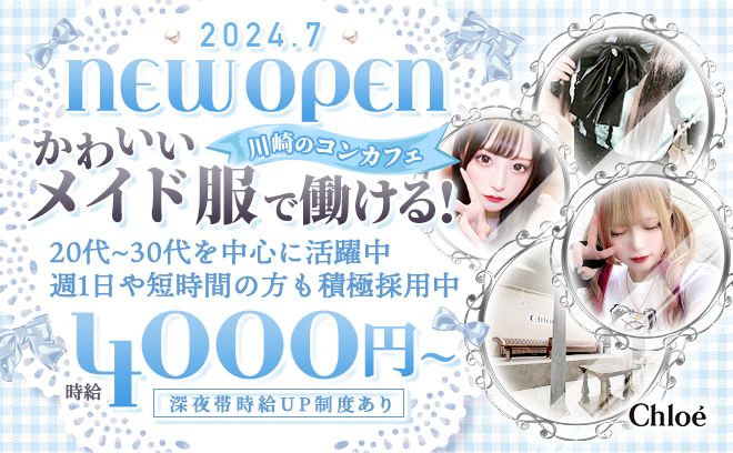 【💖かわいいメイド衣装のコンカフェ💖】24時間営業😍時給4,000円✨深夜帯は時給UP💕