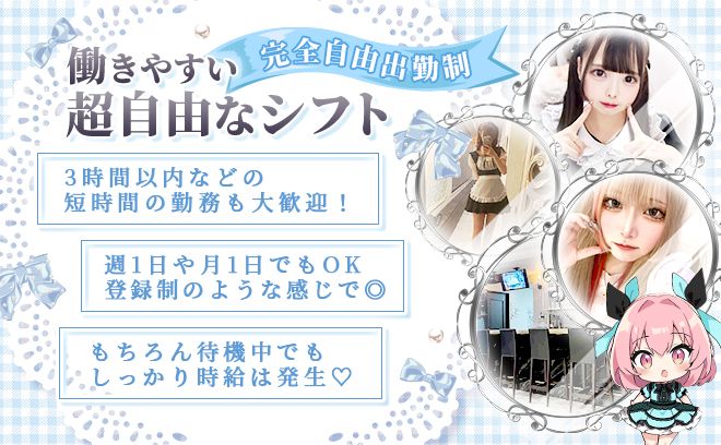 【💖かわいいメイド衣装のコンカフェ💖】24時間営業😍時給5000円✨深夜帯は時給UP💕