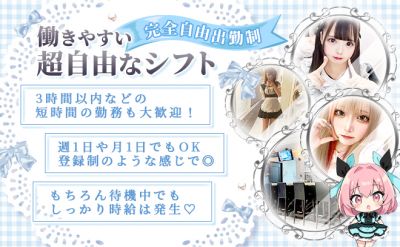 【💖かわいいメイド衣装のコンカフェ💖】24時間営業😍時給5000円✨深夜帯は時給UP💕