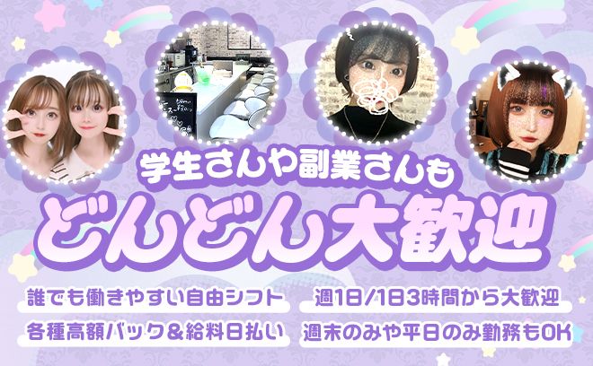 💖女の子が一番安心できるお店💖圧倒的高待遇で歓迎💗🙌採用率100％✨