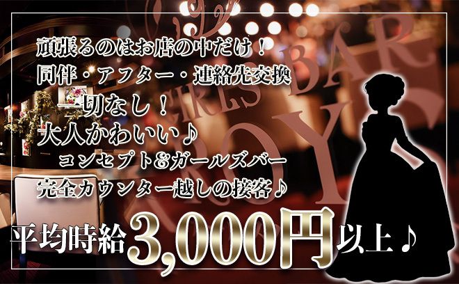 💖同伴・アフターなどの営業行為は一切なし💖厳しいルールやノルマもありません🙈