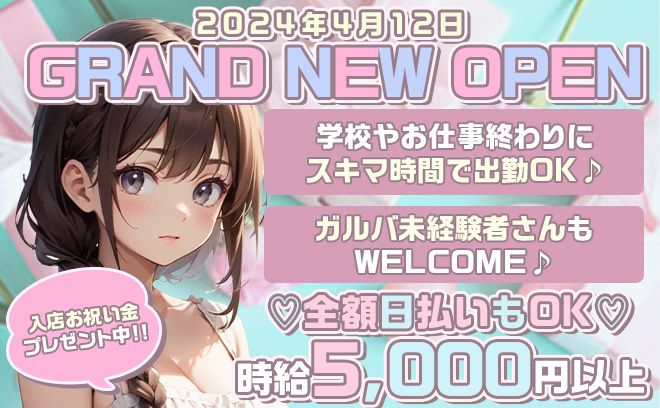 ＼💖2024年6月OPEN💖／時給5,000円+各種高額バック✨ノルマ無し💫駅チカ徒歩1分😌