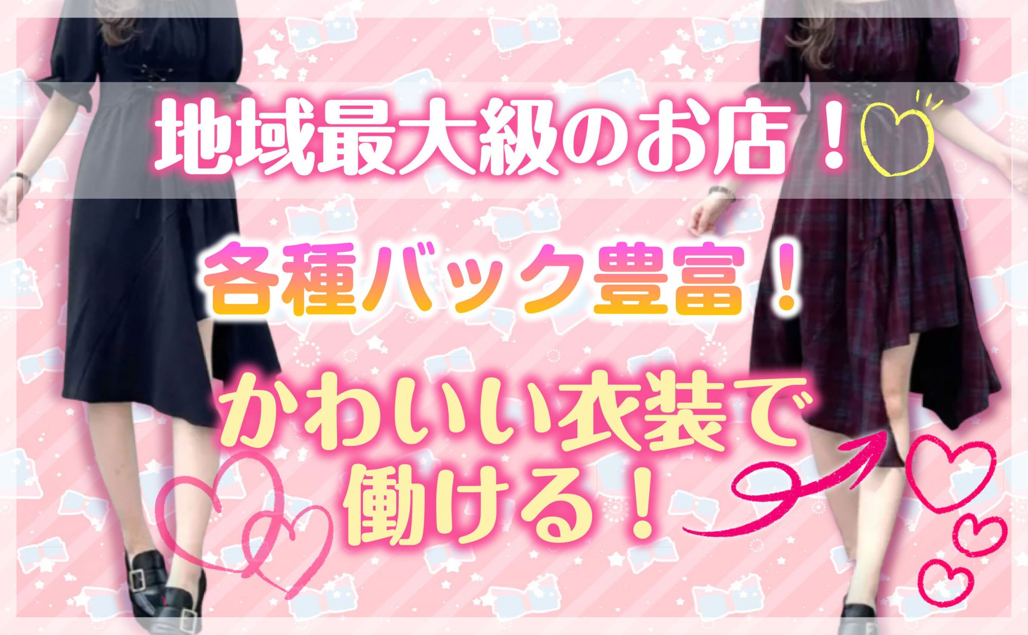 💓💓柏にコンカフェ店が新規オープン💓💓1期生さん大歓迎！柏駅から徒歩1分の好立地に稼げるコンカフェがオープン🎊未経験さんももちろんOK🍀