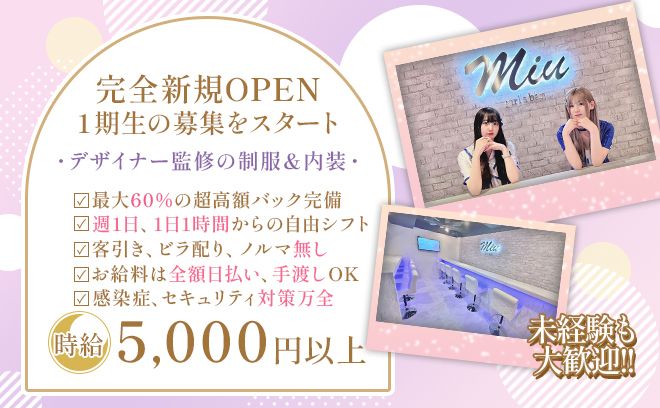 💖完全新規OPEN💖につき採用率大幅UP✨有名デザイナー監修💎どこよりも稼げる高待遇✨送りあり🚙