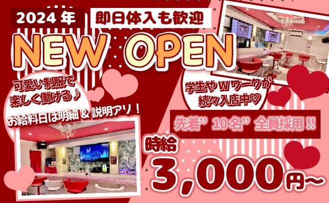 💖2024年!!完全新規OPEN💖面接先着”10名様”全員採用✨明細付きの優良店😌💕