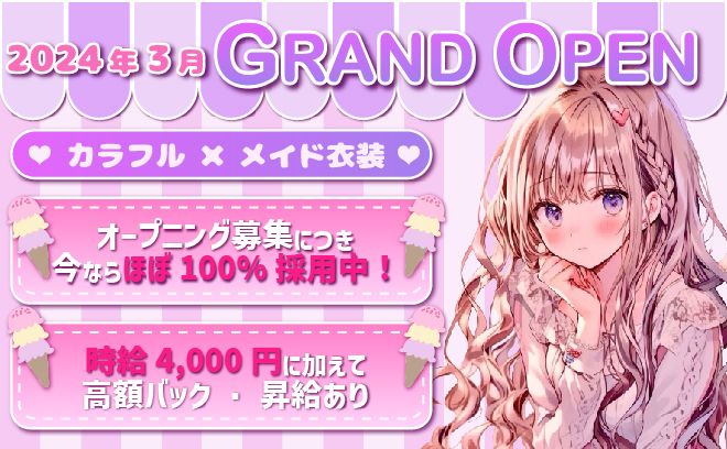 🌟今だけ採用率100％🌟時給4000円〜✨💖カラフルでフリフリなメイド衣装💗ノルマや営業行為なし💓