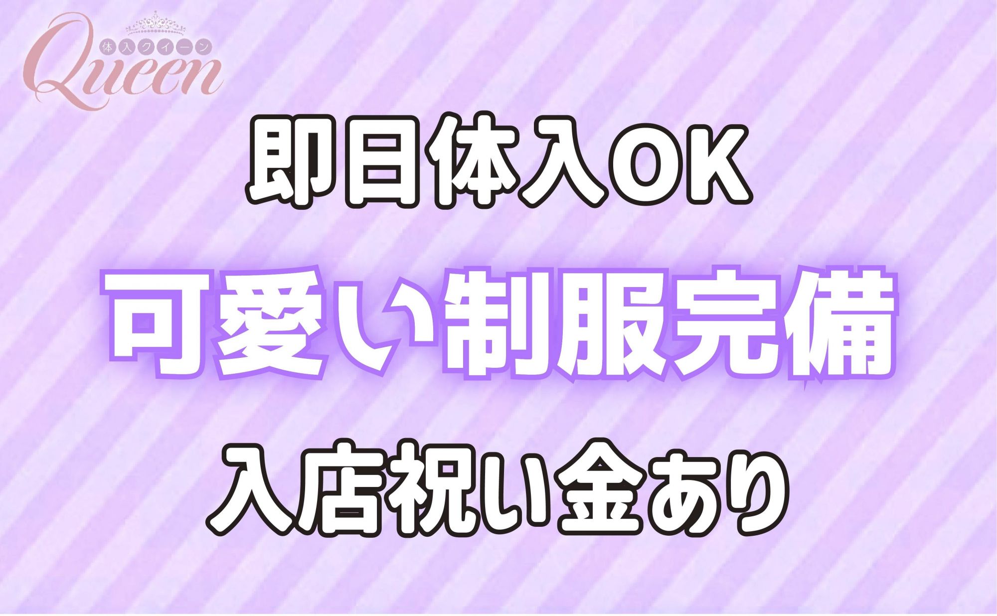 【💙🤍完全新規OPEN🤍💙】17時から働けちゃう😍オープニングキャスト限定で”全員採用”✨
