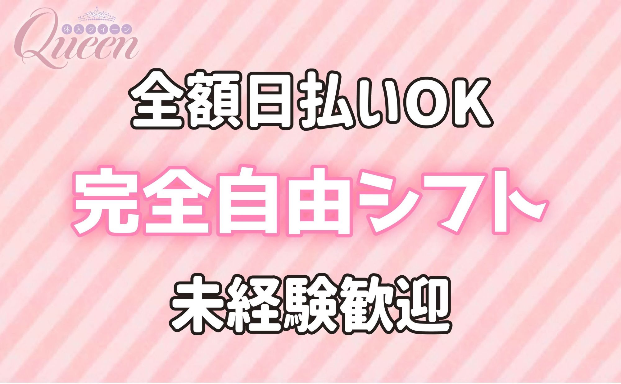 💜2024年3月錦糸町にOPEN💜今だけ入店祝い金”5万円”💰✨平均日給4万円🔥送りあり💕