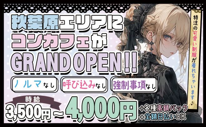 💗完全新規OPEN💗可愛いオリジナル衣装👗入店祝い金3万円プレゼント🎁エリア1働きやすい😍