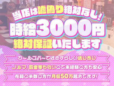 【※求人表記と差異一切なし※】経験問わず時給3000円〜💖働きやすいガルバ✨エムスタイル✨