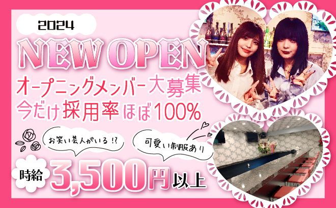 時給3,500円〜💖お笑い芸人のいる愉快なカフェバ〜✨入店祝い金3万円💕ワイワイ楽しく稼げるお店ꉂ🤣