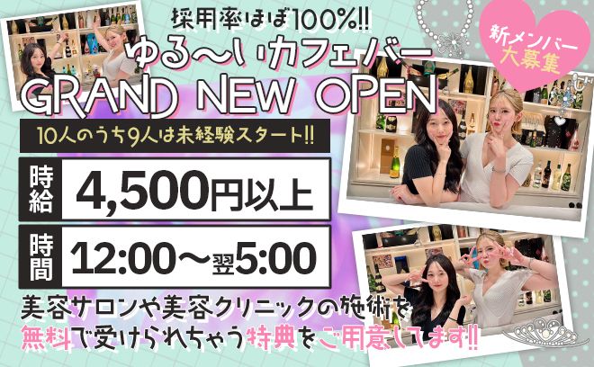 💕”未経験者さん向け”のカフェ＆バー💕未経験でも時給4500円以上✨12時から働ける💖