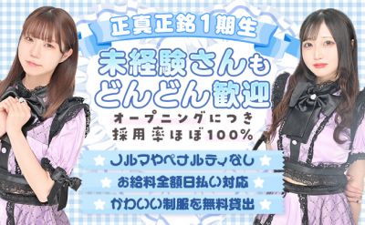 ❤【2025年NEWOPEN】❤時給4000円以上✨有名デザイナー監修のオリジナル衣装👍駅チカ3分❗