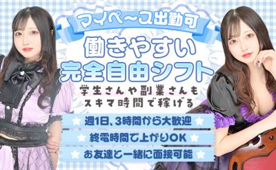 【2025年NEWOPEN】時給4000円以上☆有名デザイナー監修のオリジナル衣装！駅チカ3分！