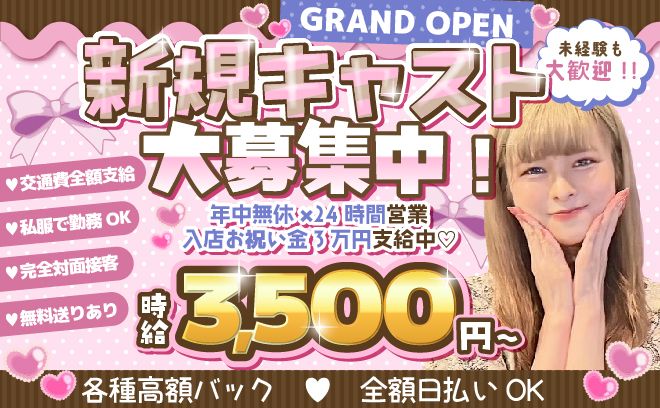 💖完全新規OPEN💖年中無休×24時間営業のカフェバ〜✨面接先着