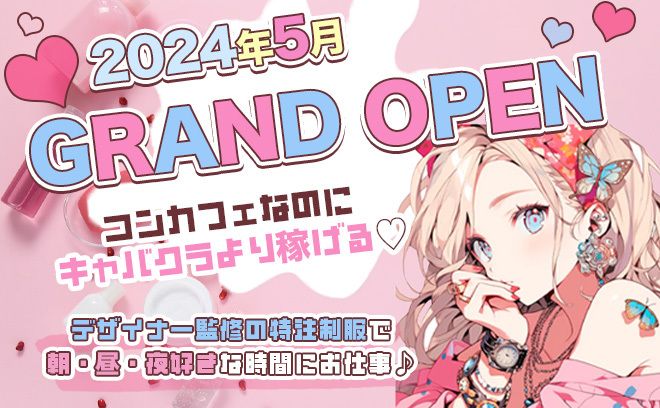 「”コンカフェ”」なのにキャバより稼げる❗❓時給5,000円以上🌟高額バック💰ノルマ無し🤩