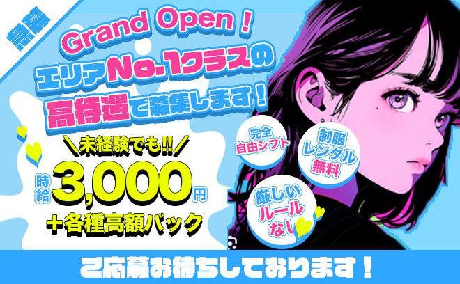 ✨時給3,000円START💰✨NEW OPEN❗第１期生大募集💜カワイイ特注制服のコンカフェ💕