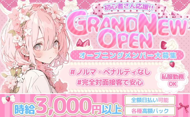 💜私服で働ける💜罰金やノルマなし✨時給3,000円～&全額日払いOK💕