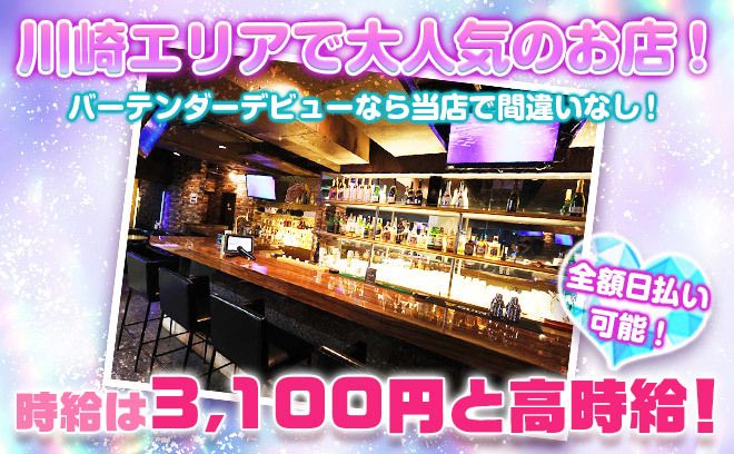 💎未経験でも時給3100円以上💎お酒の知識は必要なし✨ノルマや罰金なし🌟プライベート優先でOK😄