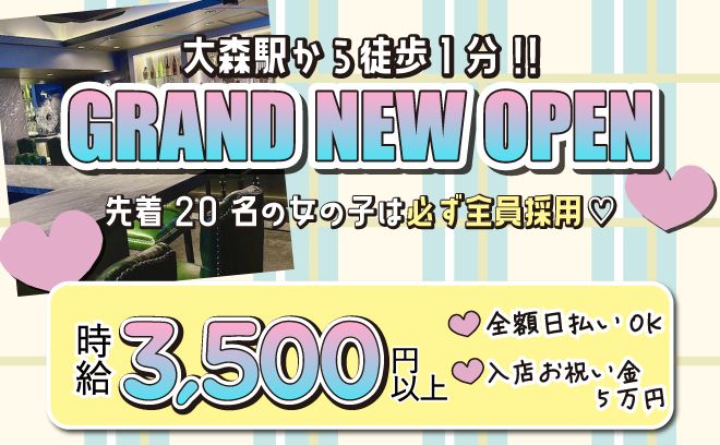 💕NEW OPEN💕未経験でも時給3,500円😌嬉しい送りあり💖連絡先交換は不要✨