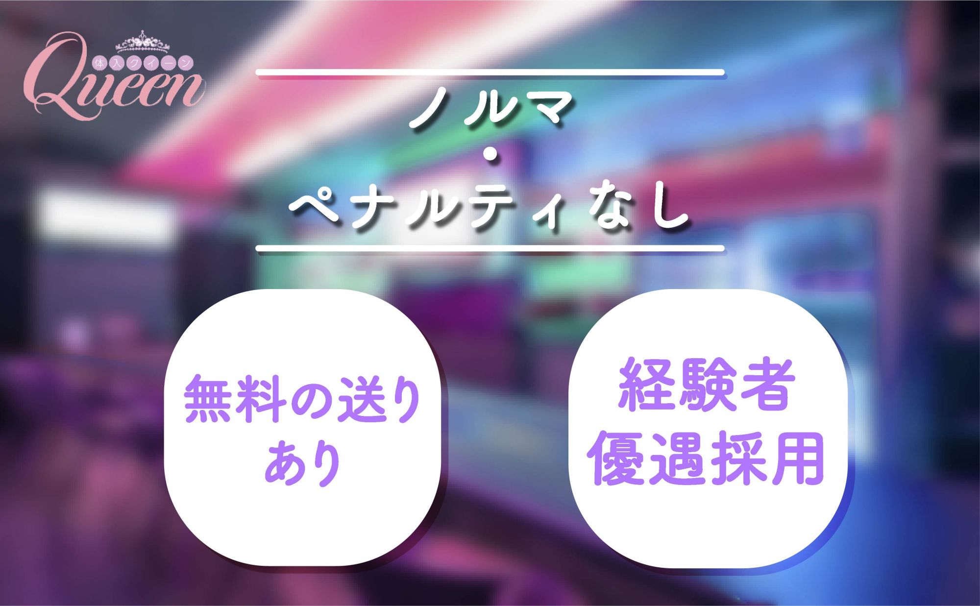 💞1期生大募集💞小悪魔カワイイコンセプト😈昼12時から勤務OK✨送りあり😌💕