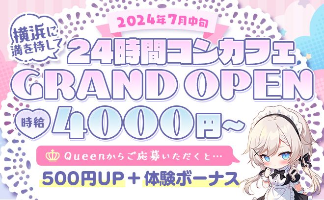 💖2024年7月GRAND NEW OPEN💖横浜徒歩3分のお店😌💕かわいい衣装でおキュイン🌈🌈